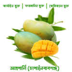 আম্রপালি - চাঁপাইনবাবগঞ্জ