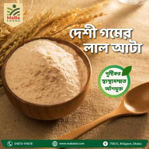 Red Wheat Flour - গমের লাল আটা (প্রতি কেজি ৮০ টাকা, মিনিমাম অর্ডার ৫ কেজি)