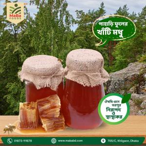 Hill Honey - পাহাড়ি মিশ্র ফুুলের খাঁটি মধু ৫০০ গ্রাম / ১ কেজি